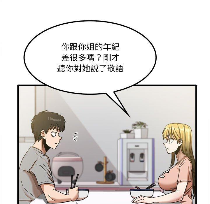 《實習老師好麻煩》漫画 第19章