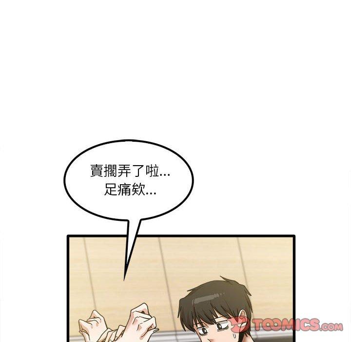 《實習老師好麻煩》漫画 第19章