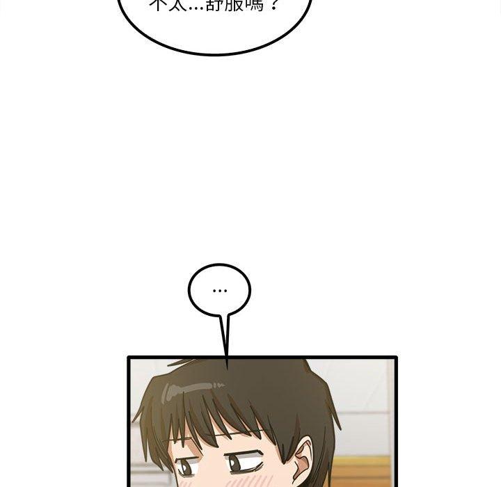 《實習老師好麻煩》漫画 第19章