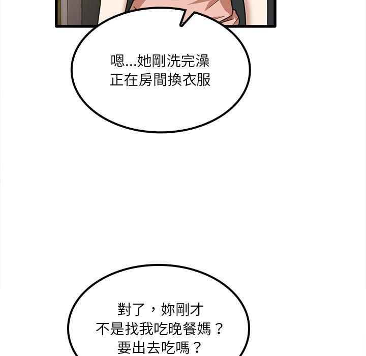 《實習老師好麻煩》漫画 第19章