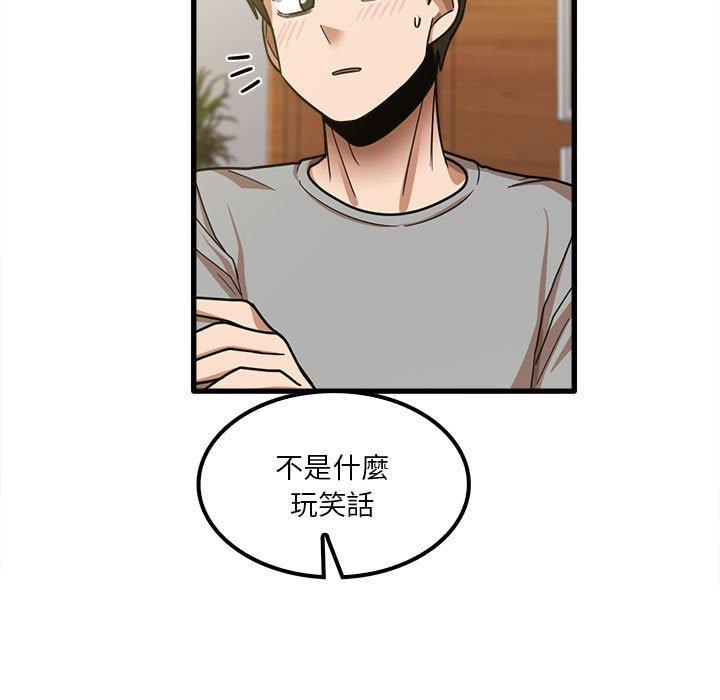 《實習老師好麻煩》漫画 第19章