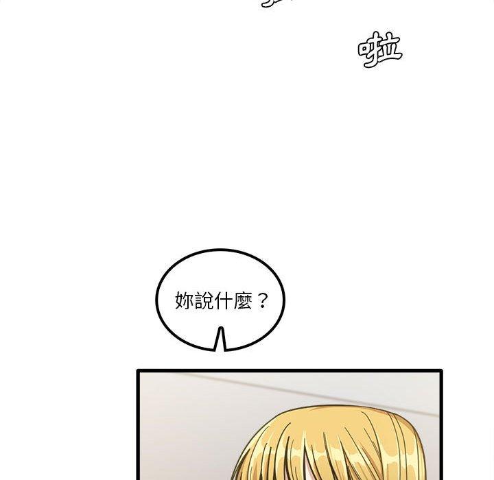 《實習老師好麻煩》漫画 第19章