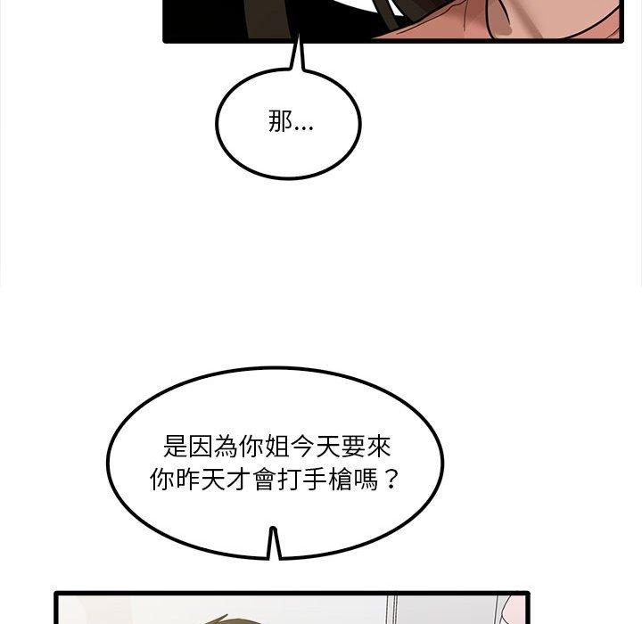 《實習老師好麻煩》漫画 第19章