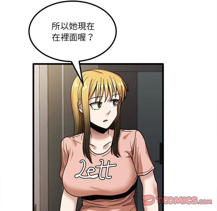 《實習老師好麻煩》漫画 第19章