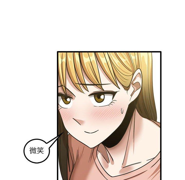 《實習老師好麻煩》漫画 第19章