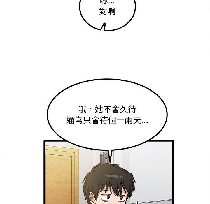 《實習老師好麻煩》漫画 第19章