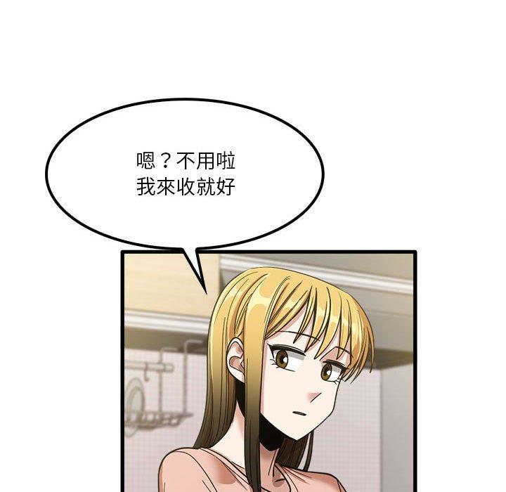 《實習老師好麻煩》漫画 第19章