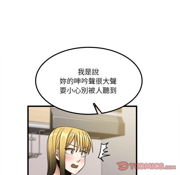 《實習老師好麻煩》漫画 第19章