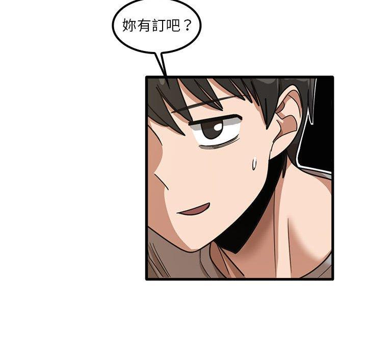 《實習老師好麻煩》漫画 第19章