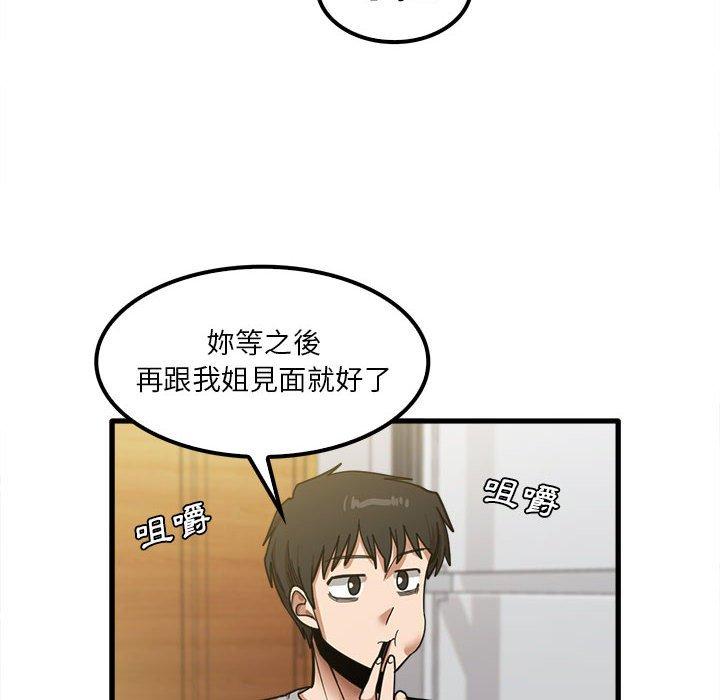 《實習老師好麻煩》漫画 第19章