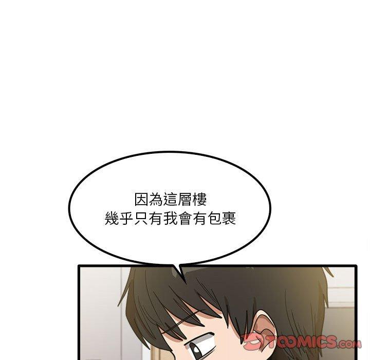 《實習老師好麻煩》漫画 第19章