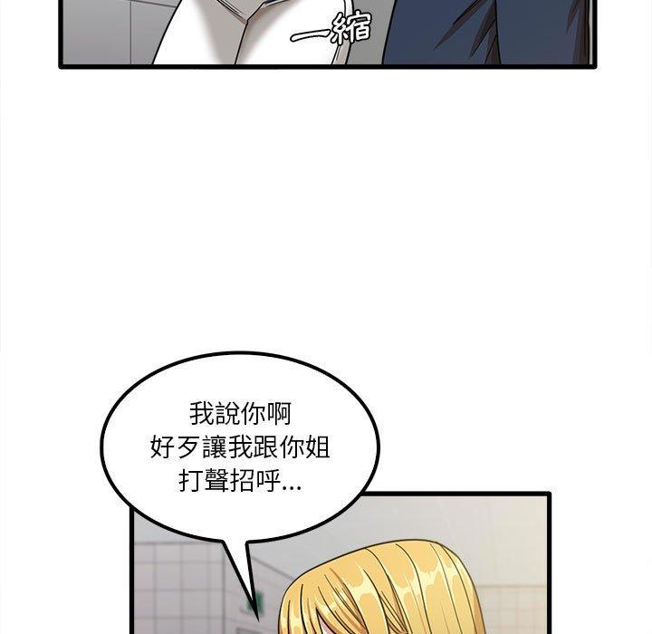 《實習老師好麻煩》漫画 第19章