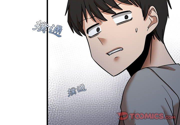 《實習老師好麻煩》漫画 第19章