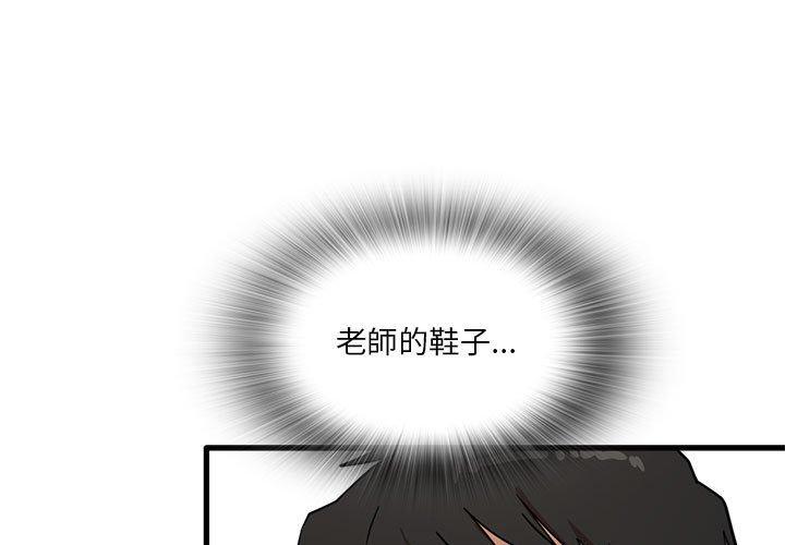 《實習老師好麻煩》漫画 第19章