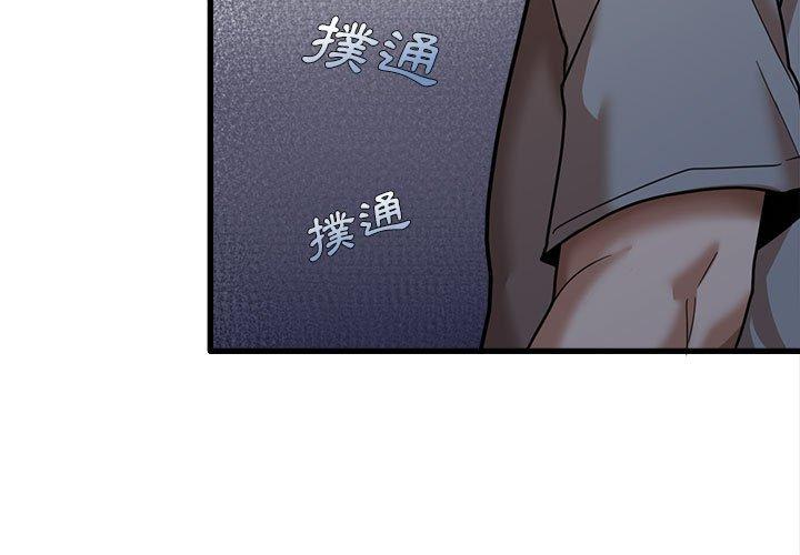 《實習老師好麻煩》漫画 第19章