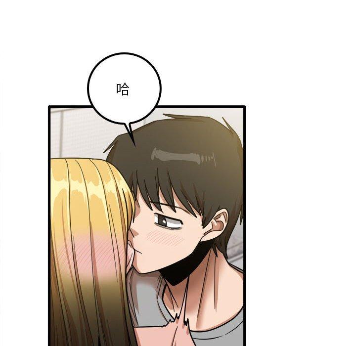 《實習老師好麻煩》漫画 第20章