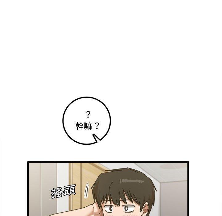 《實習老師好麻煩》漫画 第20章