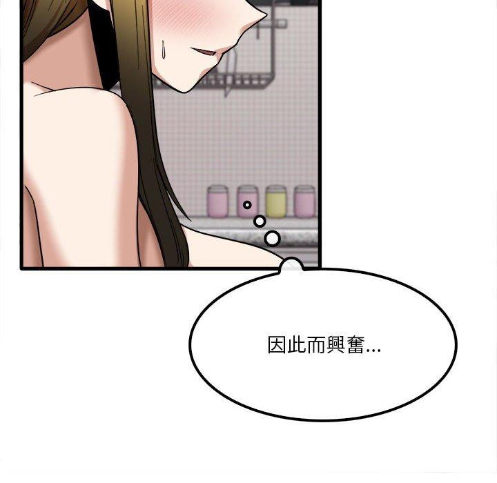 《實習老師好麻煩》漫画 第20章