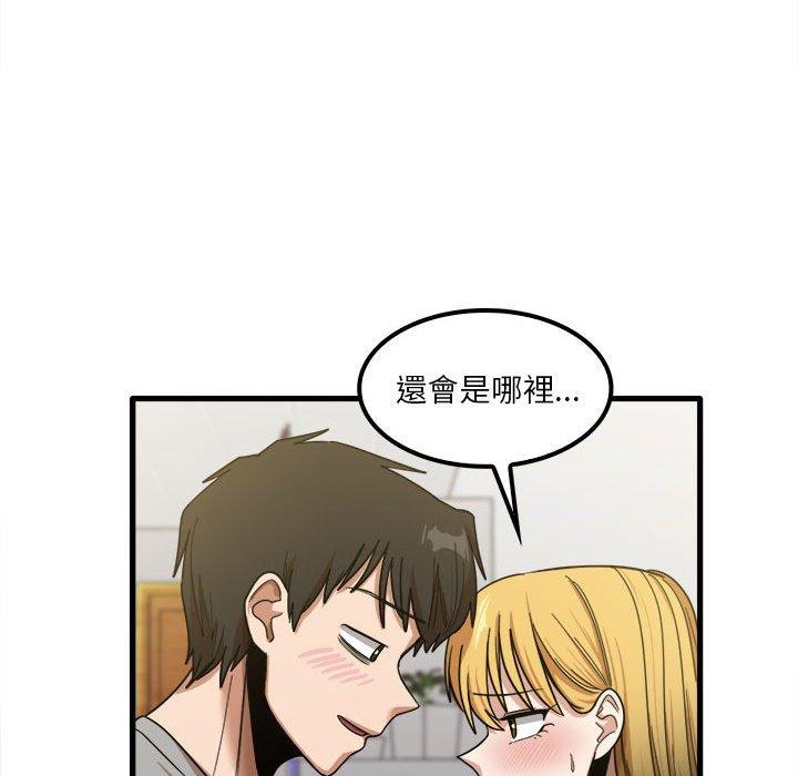 《實習老師好麻煩》漫画 第20章