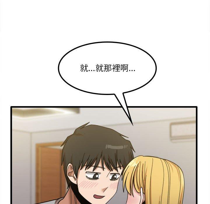 《實習老師好麻煩》漫画 第20章
