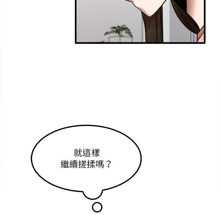 《實習老師好麻煩》漫画 第20章