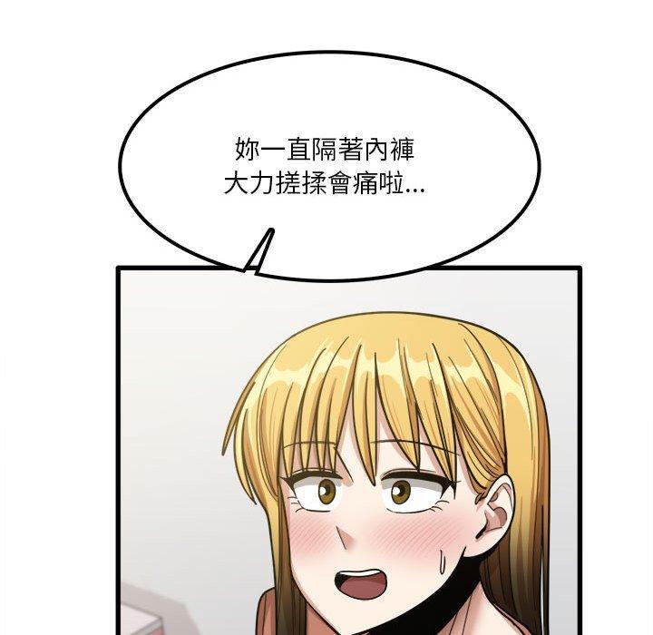 《實習老師好麻煩》漫画 第20章