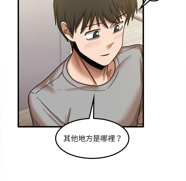 《實習老師好麻煩》漫画 第20章