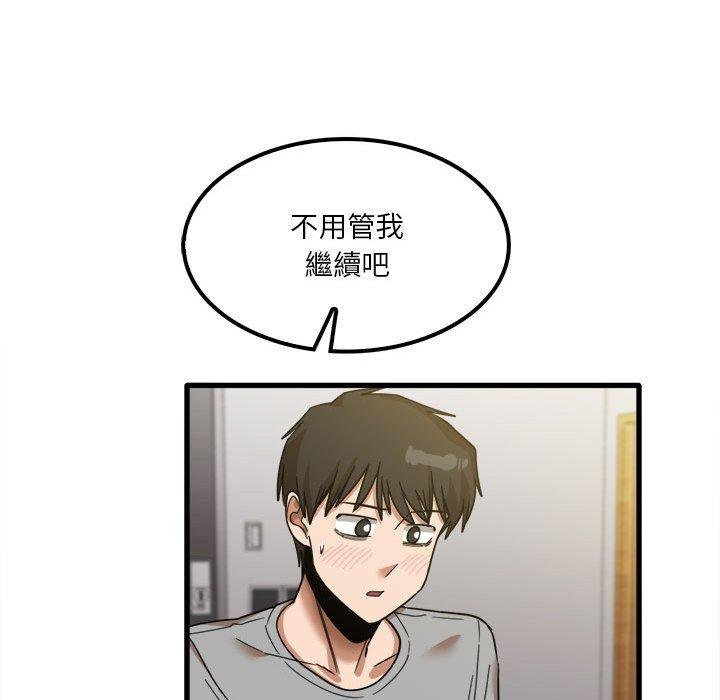 《實習老師好麻煩》漫画 第20章