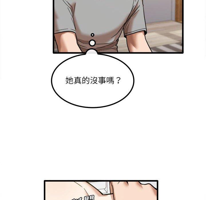 《實習老師好麻煩》漫画 第20章