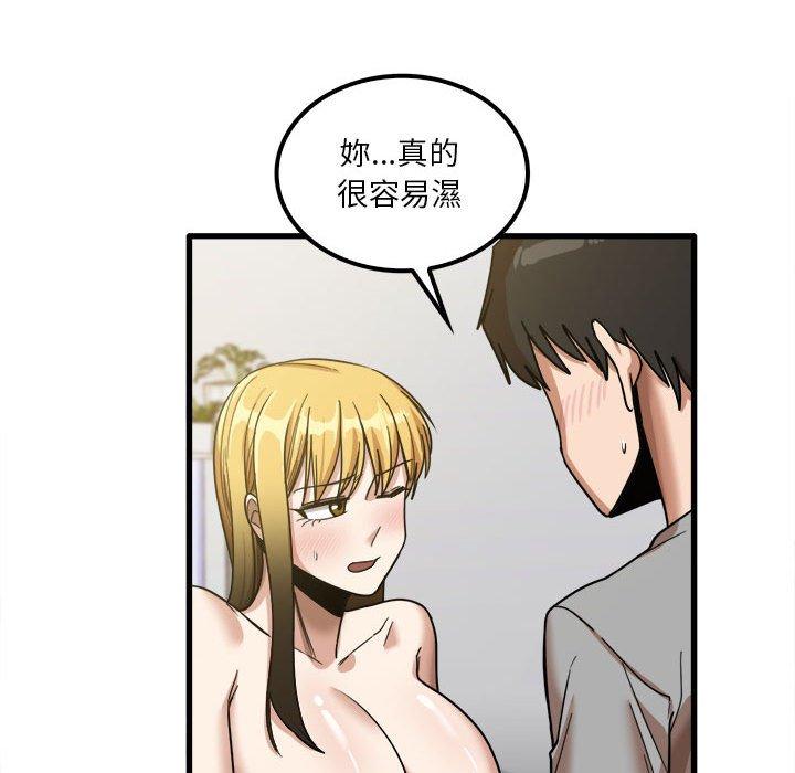 《實習老師好麻煩》漫画 第20章