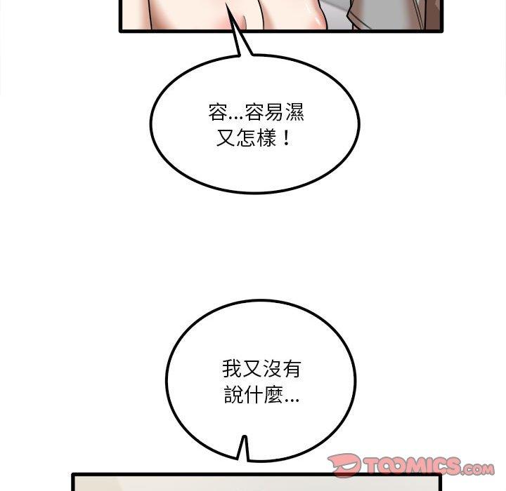 《實習老師好麻煩》漫画 第20章