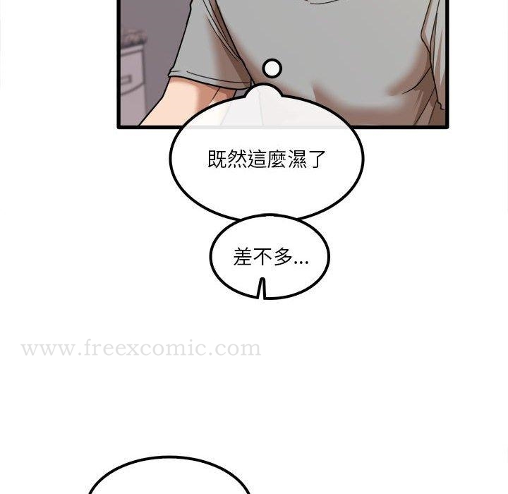 《實習老師好麻煩》漫画 第20章