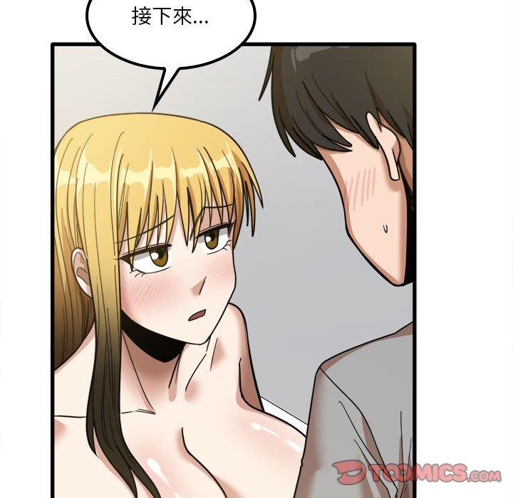 《實習老師好麻煩》漫画 第20章