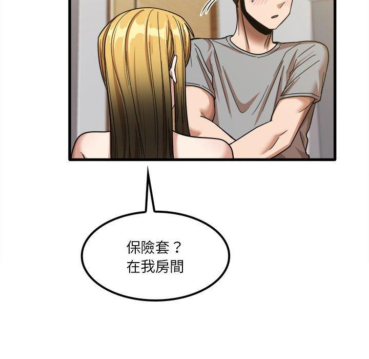 《實習老師好麻煩》漫画 第20章