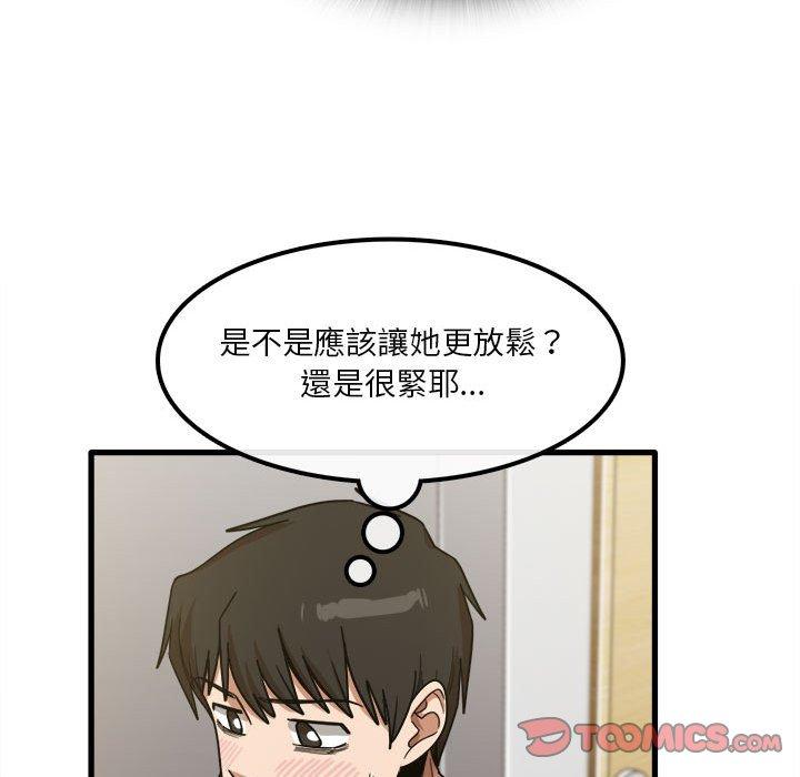 《實習老師好麻煩》漫画 第20章
