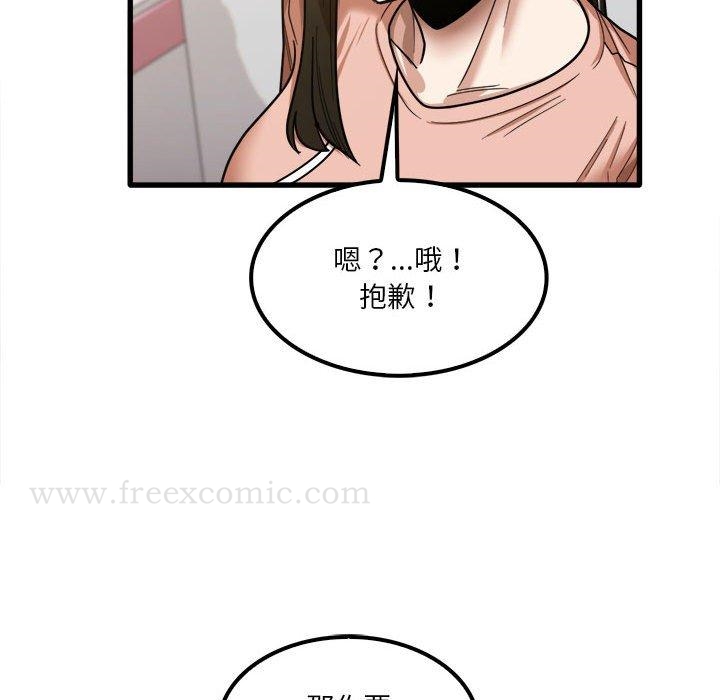 《實習老師好麻煩》漫画 第20章