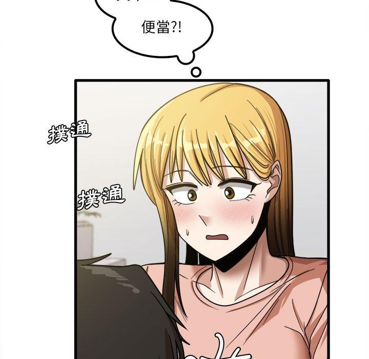 《實習老師好麻煩》漫画 第20章