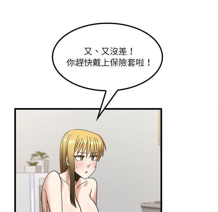 《實習老師好麻煩》漫画 第20章