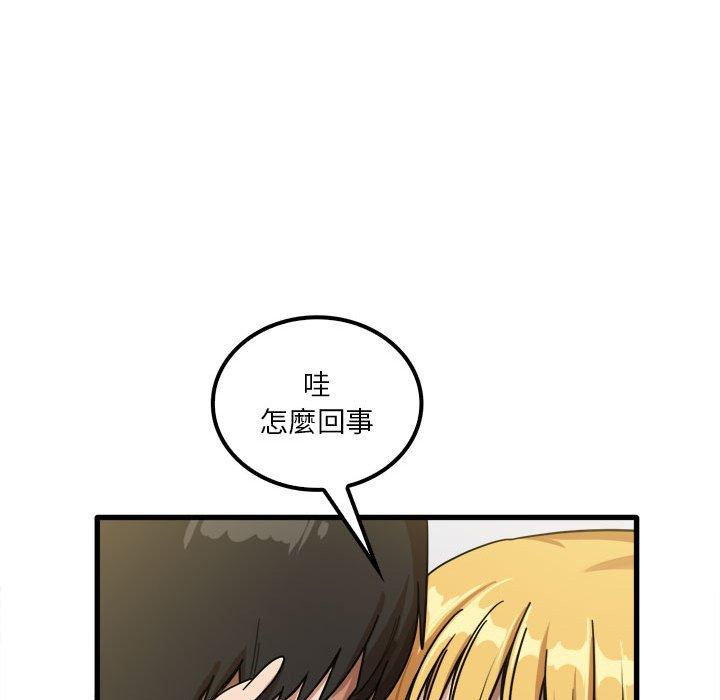 《實習老師好麻煩》漫画 第20章