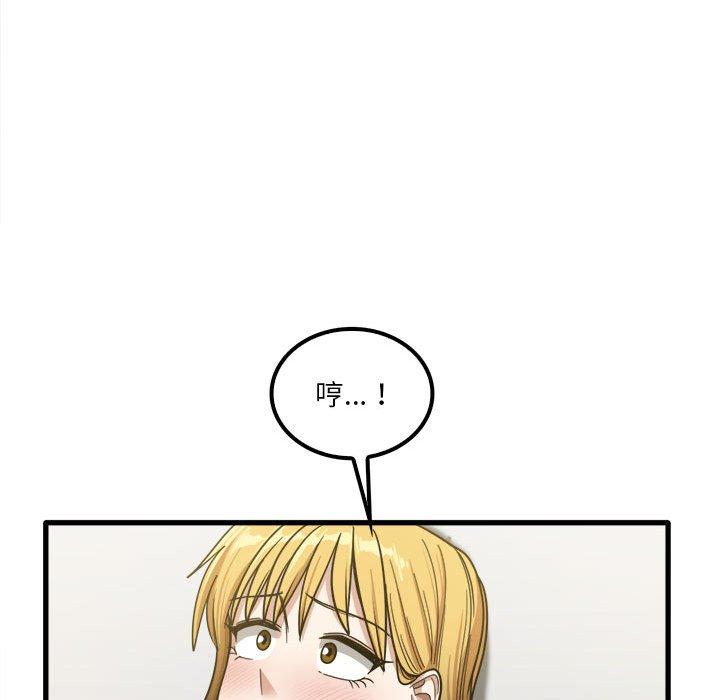《實習老師好麻煩》漫画 第20章