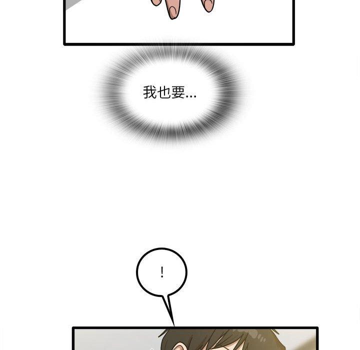 《實習老師好麻煩》漫画 第20章