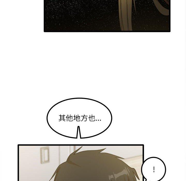 《實習老師好麻煩》漫画 第20章