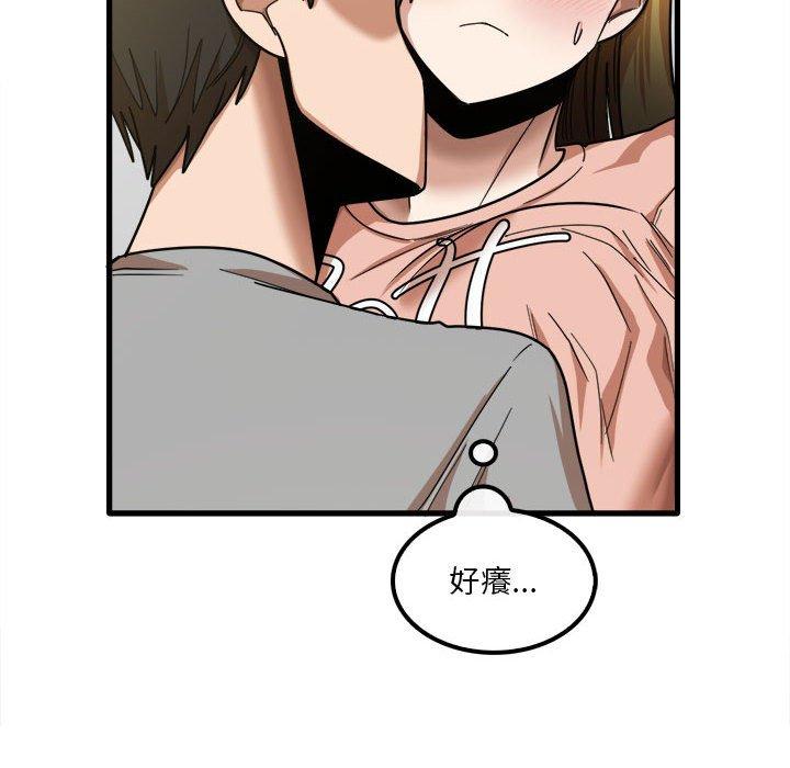 《實習老師好麻煩》漫画 第20章