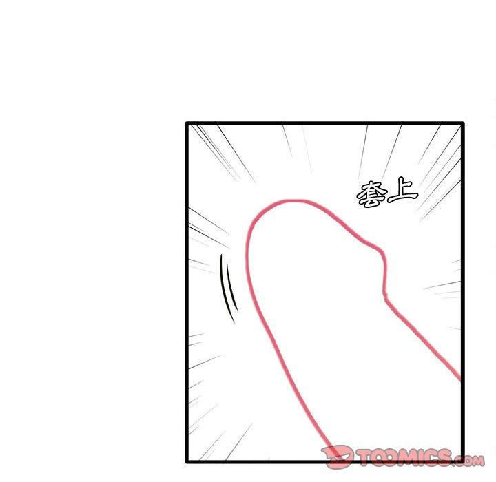 《實習老師好麻煩》漫画 第20章