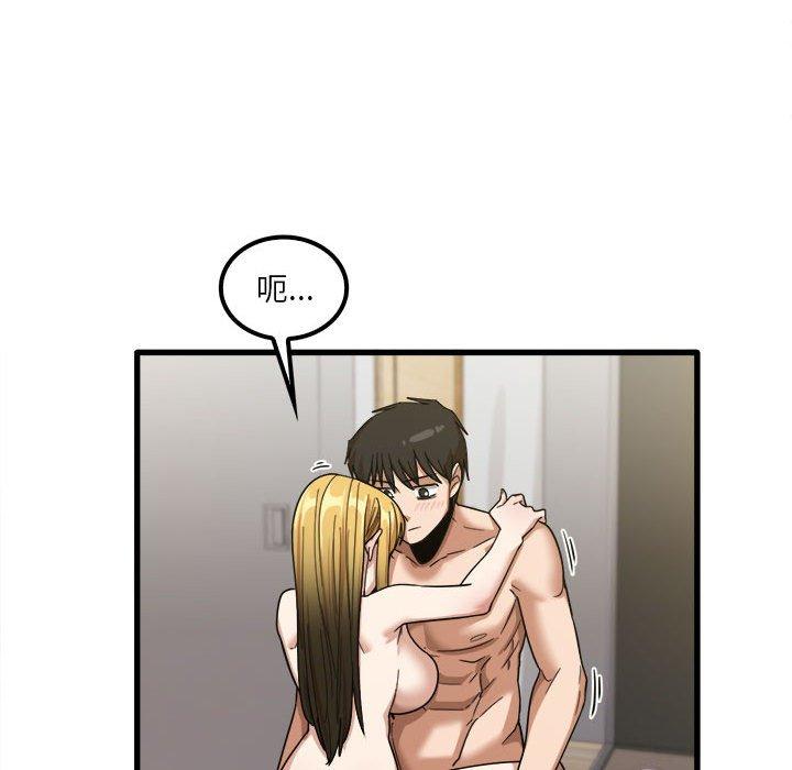 《實習老師好麻煩》漫画 第20章
