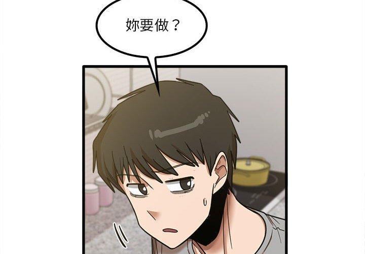 《實習老師好麻煩》漫画 第20章