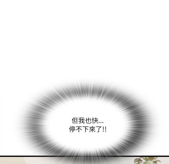 《實習老師好麻煩》漫画 第20章