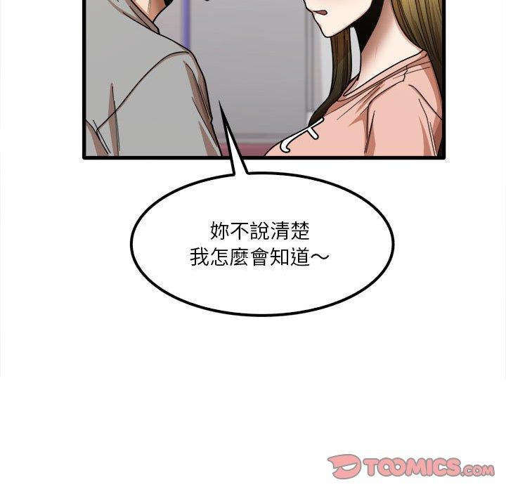 《實習老師好麻煩》漫画 第20章