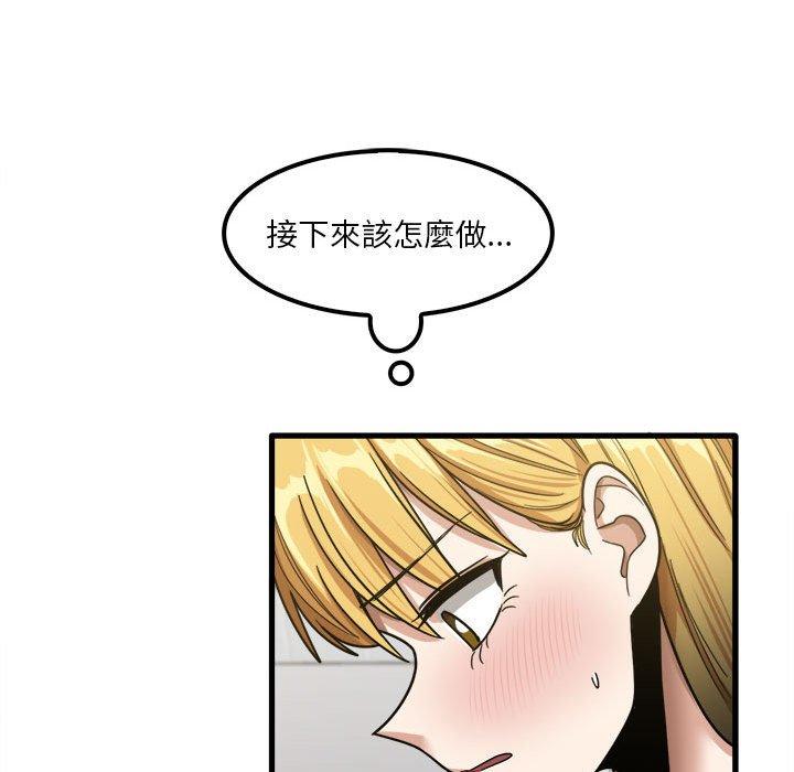 《實習老師好麻煩》漫画 第20章