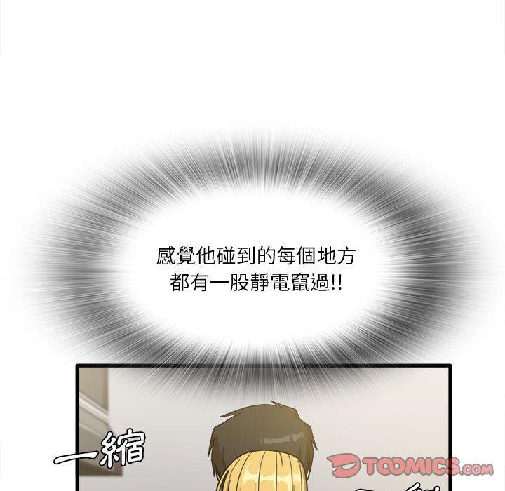 《實習老師好麻煩》漫画 第20章